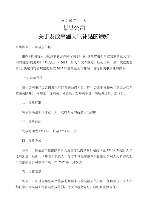 关于发放高温补贴的通知