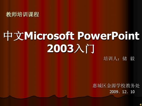 新建 Microsoft PowerPoint 演示文稿