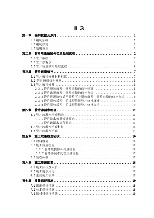 管片修补、堵漏方案