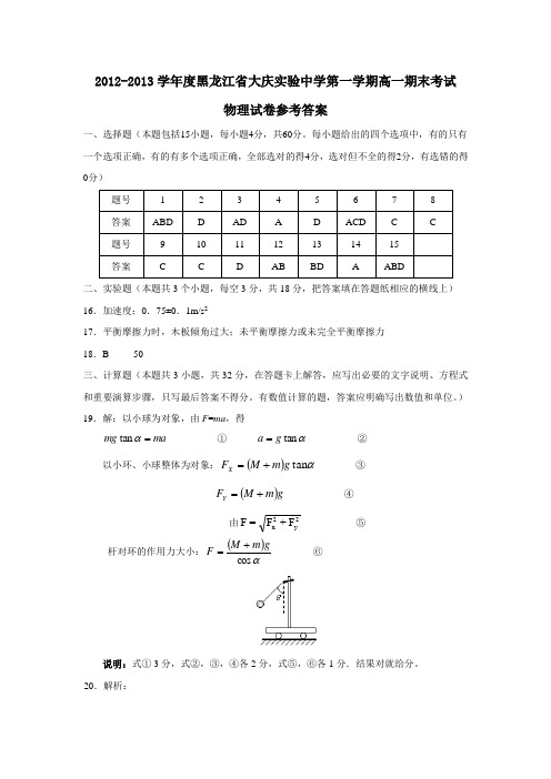 黑龙江省大庆实验中学第一学期高一期末考试物理试卷参考答案