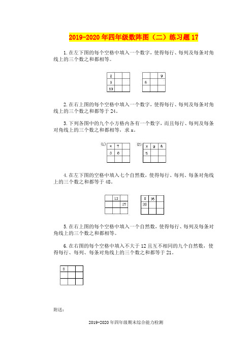 2019-2020年四年级数阵图(二)练习题17