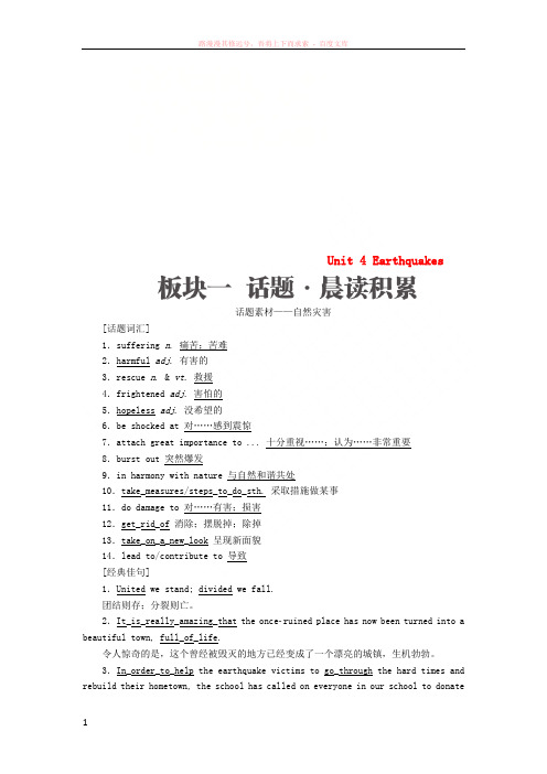 2019版高考英语一轮复习第一部分教材重点全程攻略Unit4Earthquakes讲义新人教版必修1