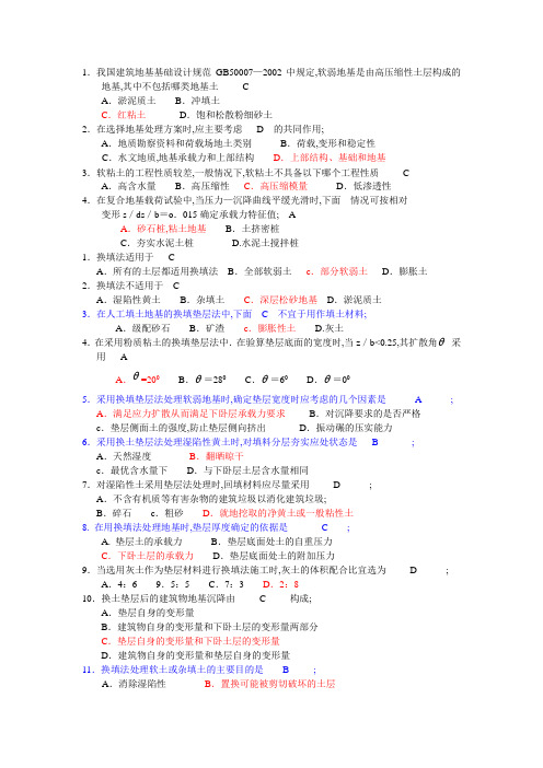 地基处理技术选择题及答案