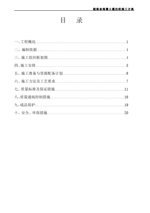 超流态混凝土灌注桩施工方案