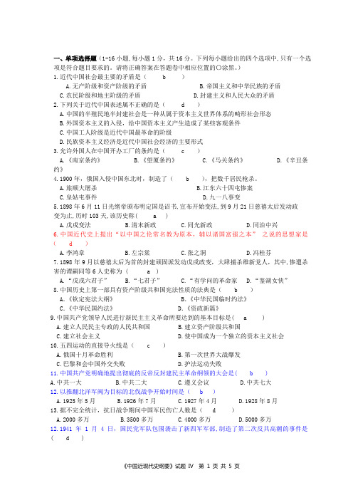 华工2010年中国近现代史纲要期末考试复习试题4答案