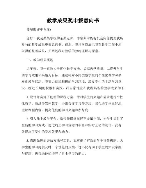 教学成果奖申报意向书