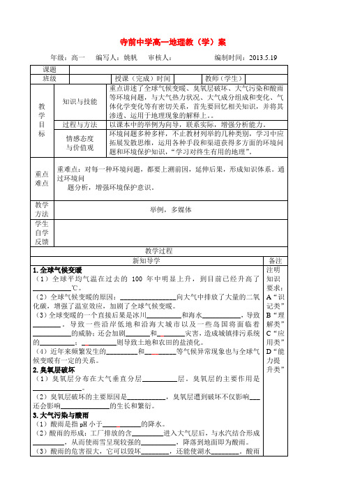 陕西省澄城县寺前中学高中地理《人类面临的主要环境问题》学案 新人教版必修2