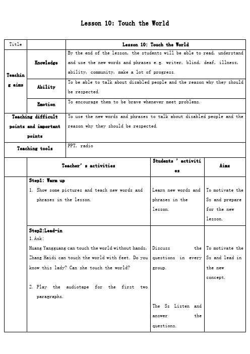 最新冀教版初中英语九年级上册Lesson 10 Touch the World公开课教学设计(4)