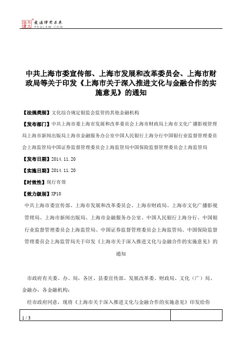 中共上海市委宣传部、上海市发展和改革委员会、上海市财政局等关