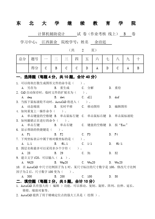 计算机辅助设计b李明及答案 ()