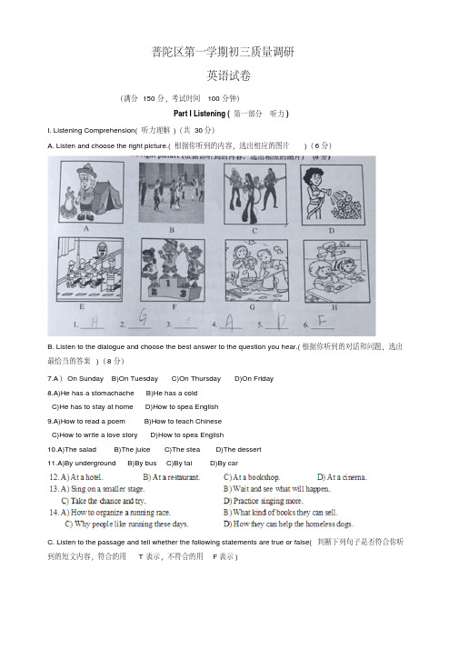 2020年上海市普陀区九年级上册期末质量调研英语试题有答案