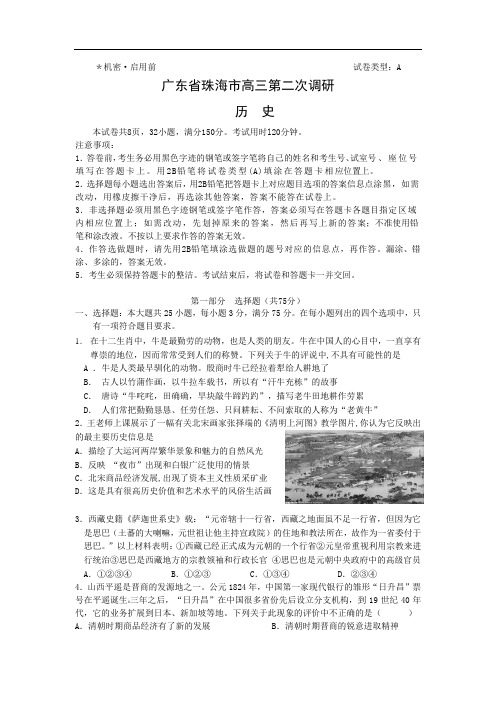 高中历史高三模拟广东省珠海市高三第二次调研历史卷