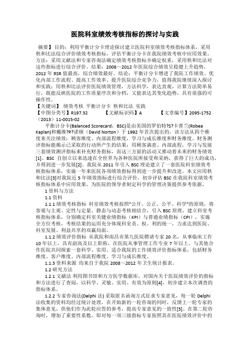 医院科室绩效考核指标的探讨与实践