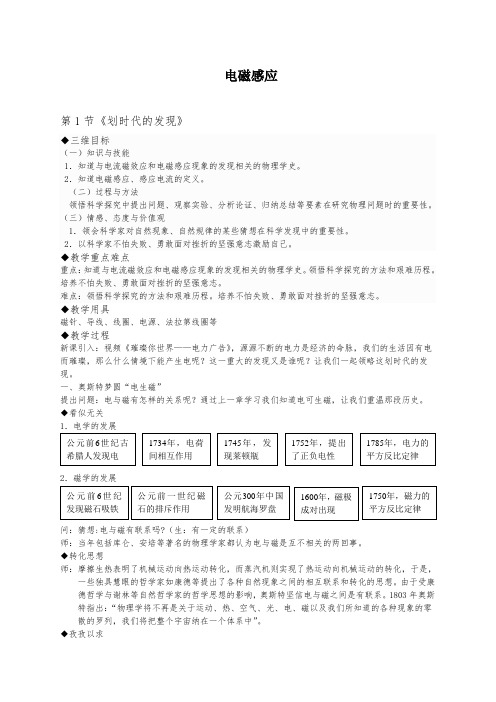 高中物理4.1划时代的发现精品教案