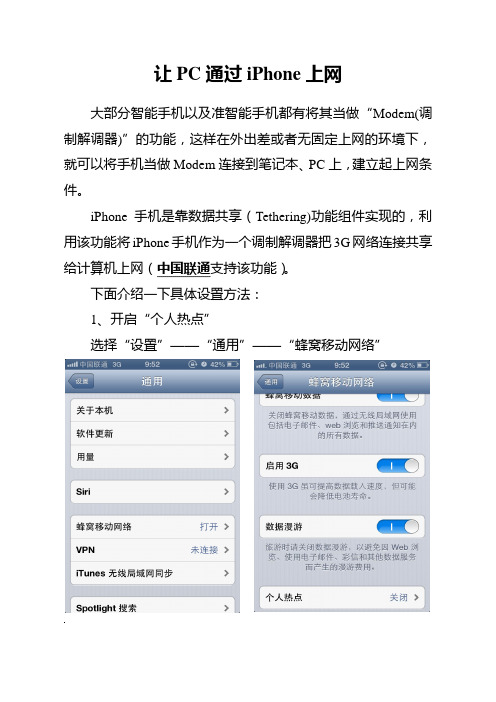 让PC通过iPhone上网