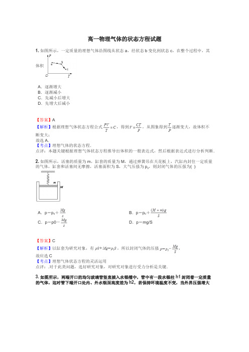 高一物理气体的状态方程试题
