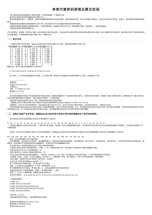 单表代替密码原理及算法实现