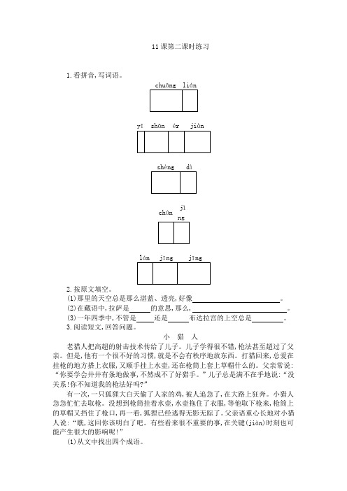 苏教版三年级语文上册课堂练习题及答案拉萨的天空第二课时练习