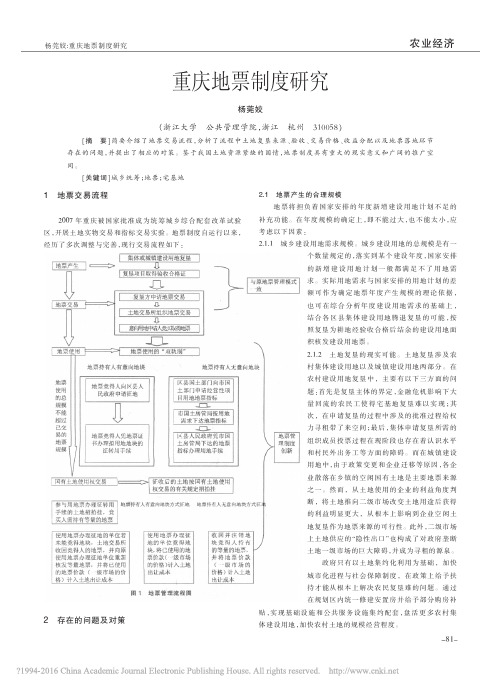 重庆地票制度研究_杨莞姣