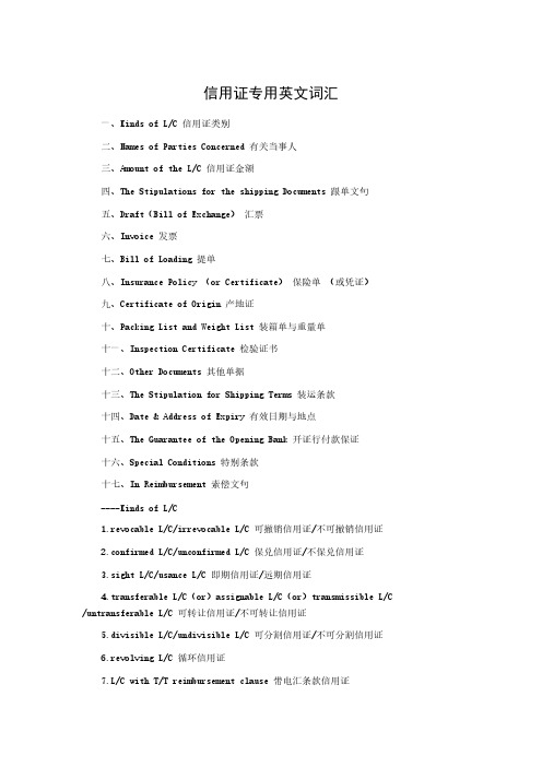 [VIP专享]信用证专用英文词汇