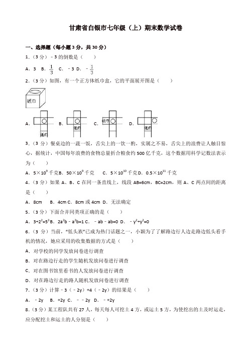 2019-2020年白银市北师大七年级上册期末数学试卷有答案