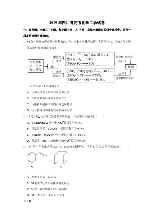 【精品高考化学】2019年四川省高考化学二诊试卷+答案