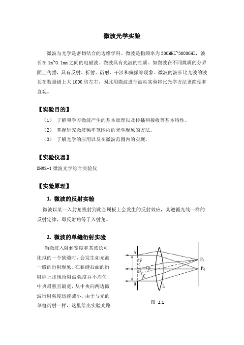 微波光学实验