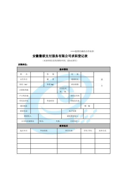 求职登记表