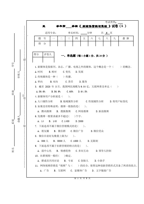 新媒体营销试卷与参考答案