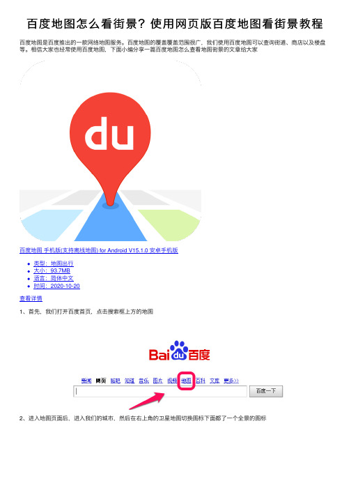 百度地图怎么看街景？使用网页版百度地图看街景教程