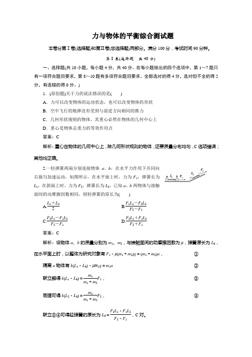 高一物理力与物体的平衡综合测试题