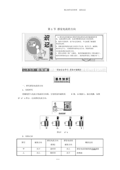 高中物理第2章楞次定律和自感现象第1节感应电流的方向教学案鲁科版选修1(1)