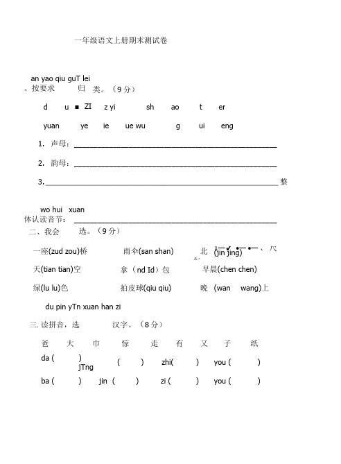 人教版小学一年级语文上册期末测试卷(附参考答案).doc