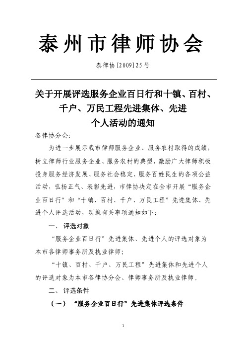 关于表彰优秀律师事务所和优秀律师的决定