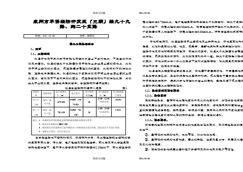 市政道路岩土工程勘察报之欧阳与创编