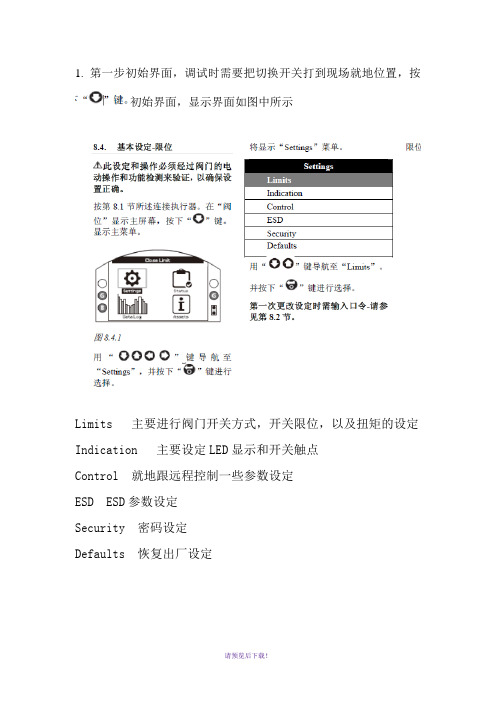 ROTORK3代调试步骤