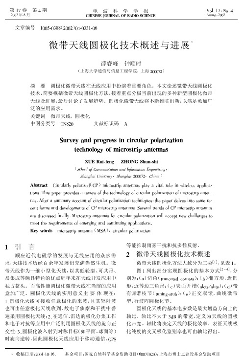 微带天线圆极化技术概述与进展