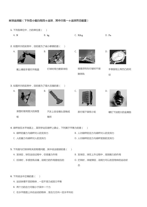 2016~2017学年北京西城区北京八中初二下学期期中物理试卷及答案