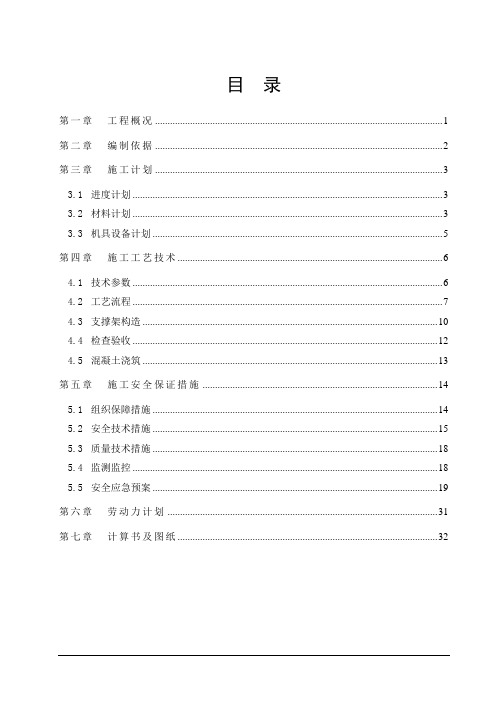 重庆市专家论证通过高支模安全方案