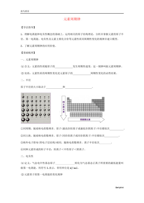 2021新教材高中化学第一章2.2元素周期律学案 人教版选择性必修2