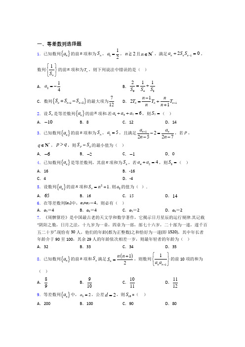 等差数列基础练习题doc