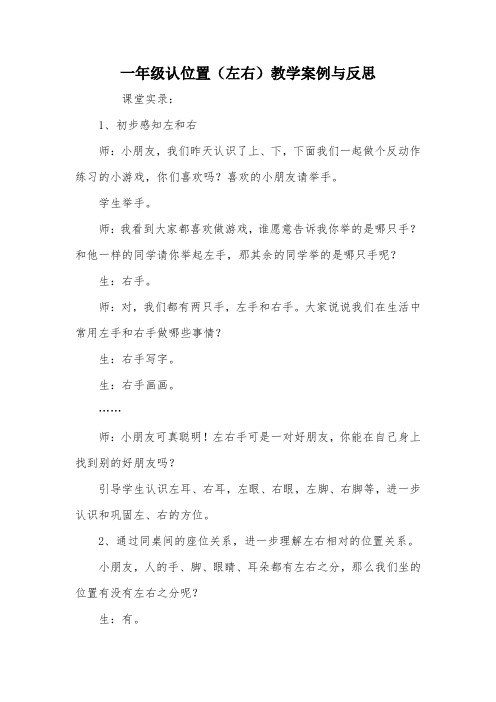 一年级认位置(左右)教学案例与反思_教案教学设计