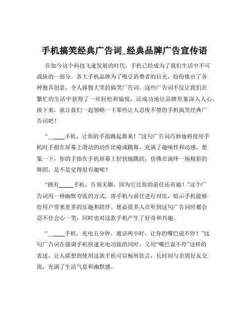 手机搞笑经典广告词_经典品牌广告宣传语