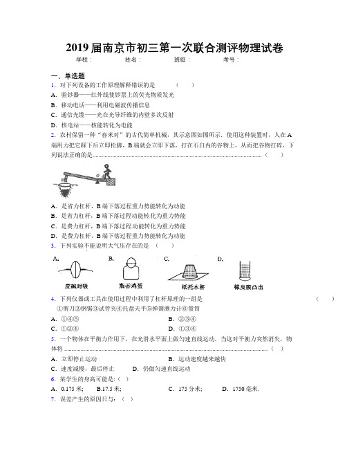 2019届南京市初三第一次联合测评物理试卷