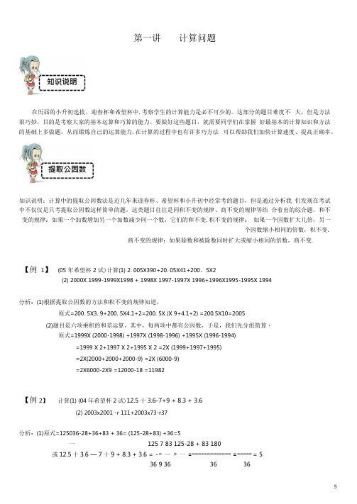 第一讲计算综合提高班教师版(带完整答案)_5年级奥数讲义与课件