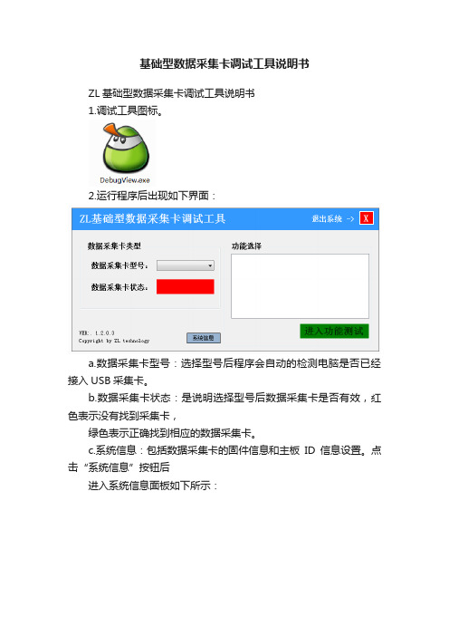 基础型数据采集卡调试工具说明书