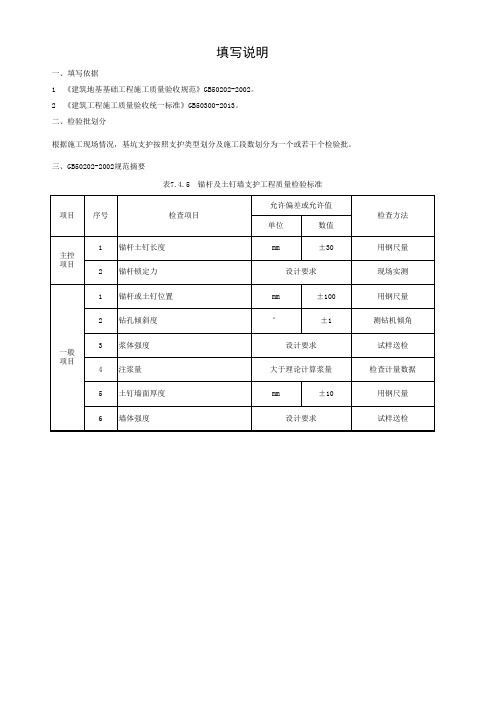 土钉墙检验批