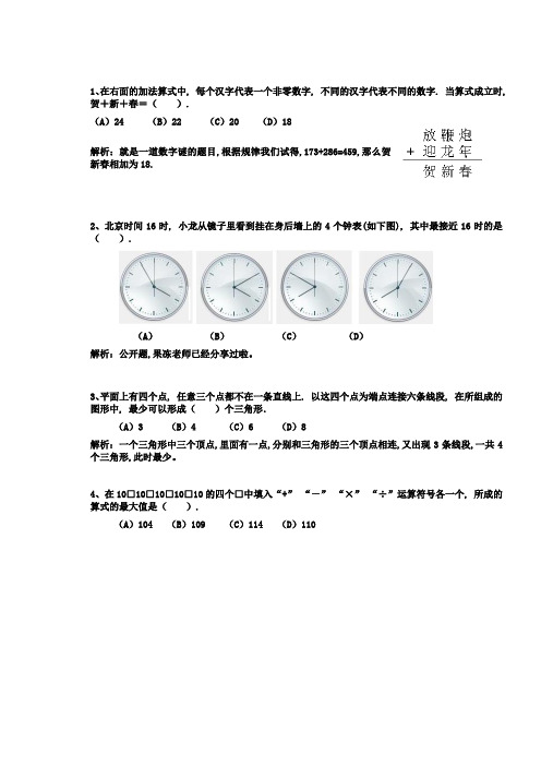 2012华杯赛中年级组初赛答案解析