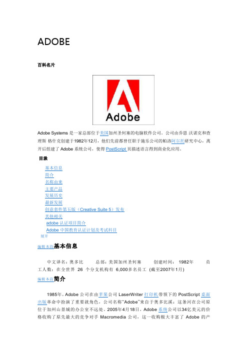 Adobe  介绍