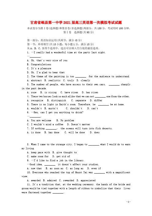 甘肃省岷县第一中学2021届高三英语第一次模拟考试试题